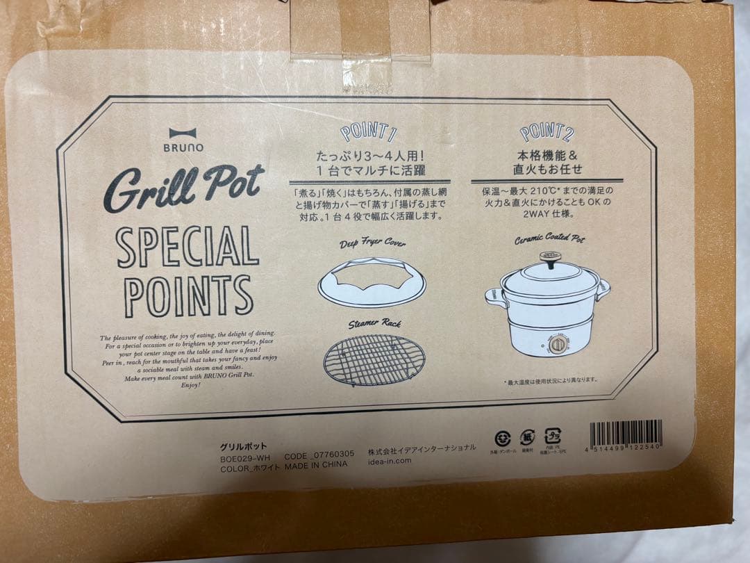 ブルーノ　グリルポット