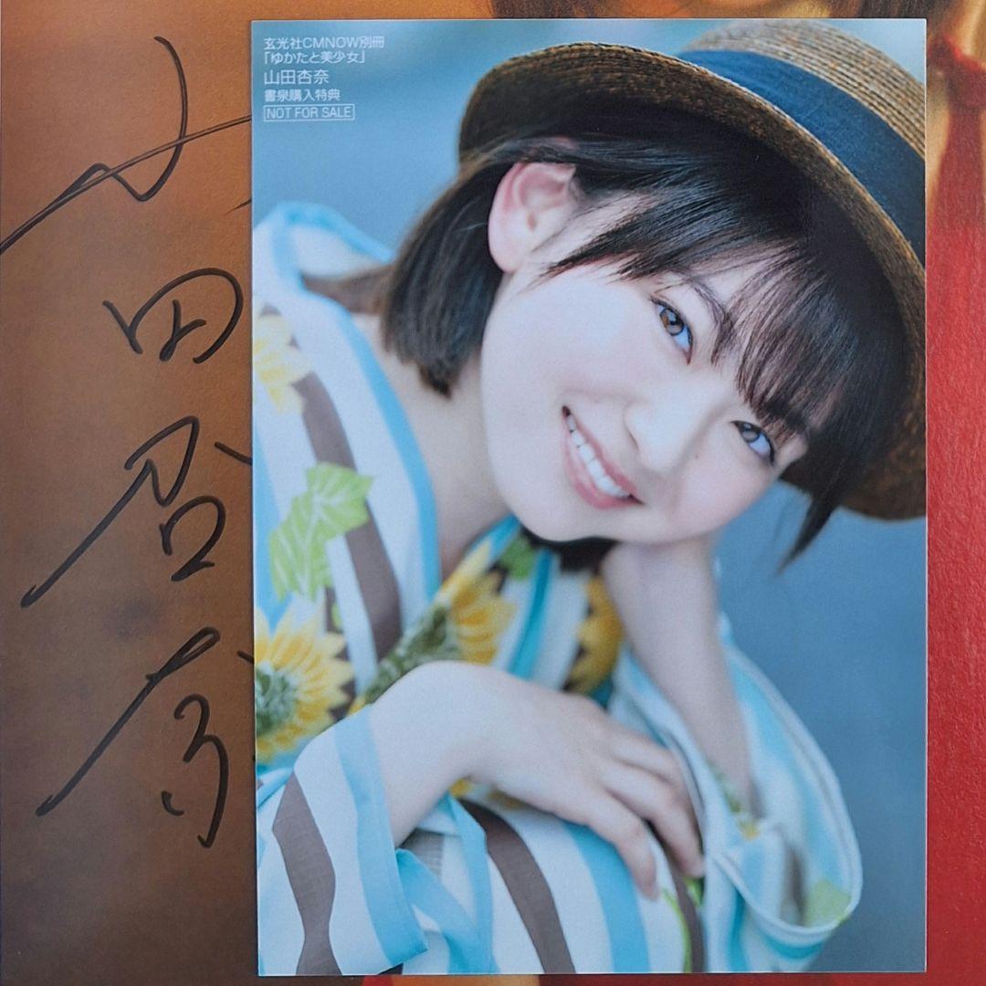 PLANET NINE 山田杏奈ファースト写真集 直筆サイン入り + 浴衣の写真