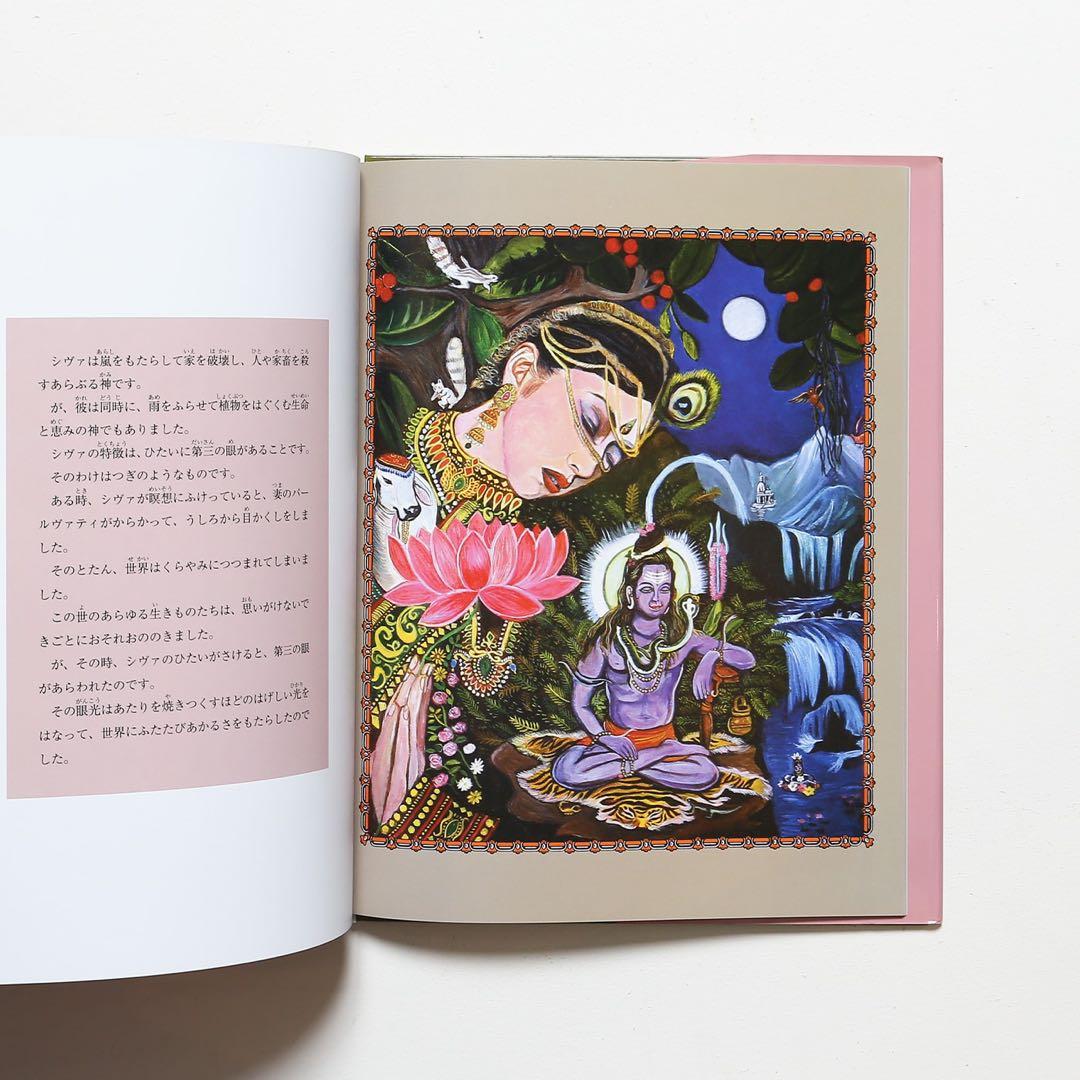 used 希少　横尾美美 絵　三体の神の物語