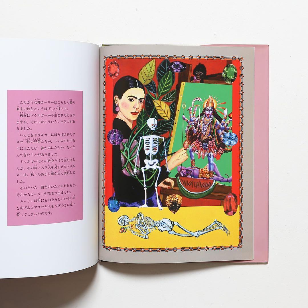 used 希少　横尾美美 絵　三体の神の物語