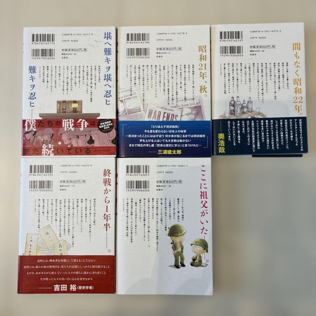 ペリリュー ―楽園のゲルニカ―
