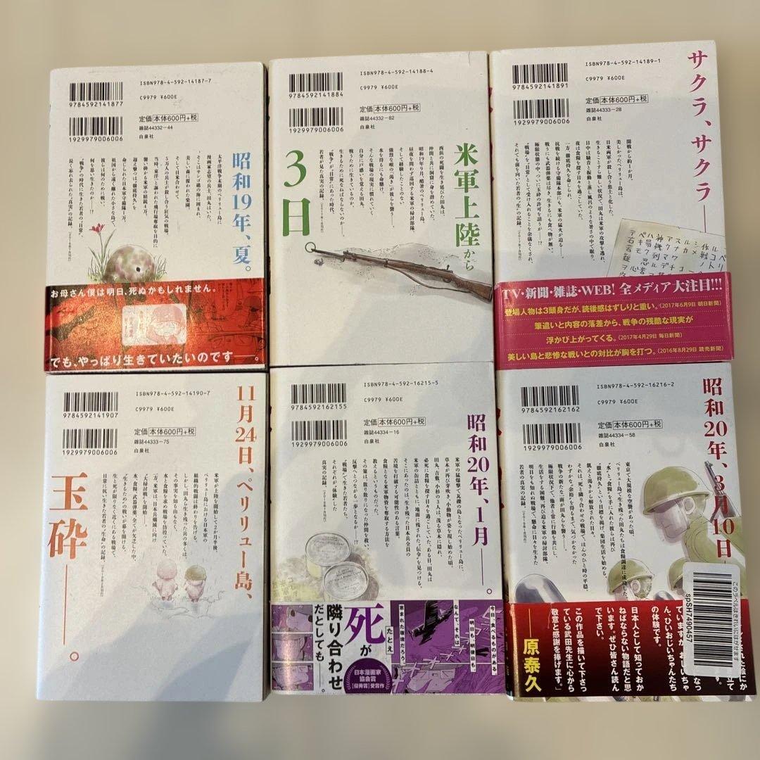 ペリリュー ―楽園のゲルニカ―