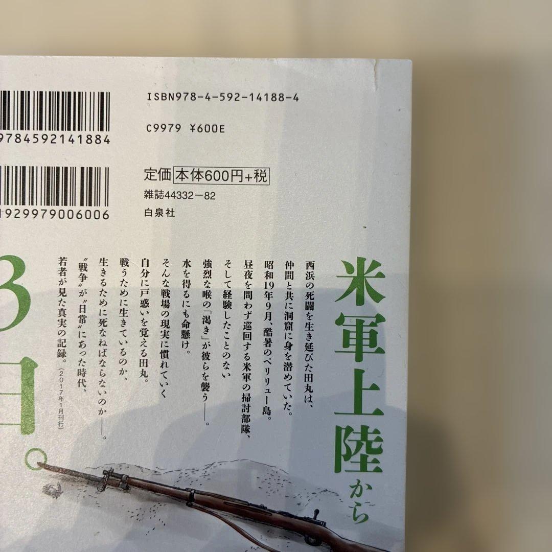 ペリリュー ―楽園のゲルニカ―