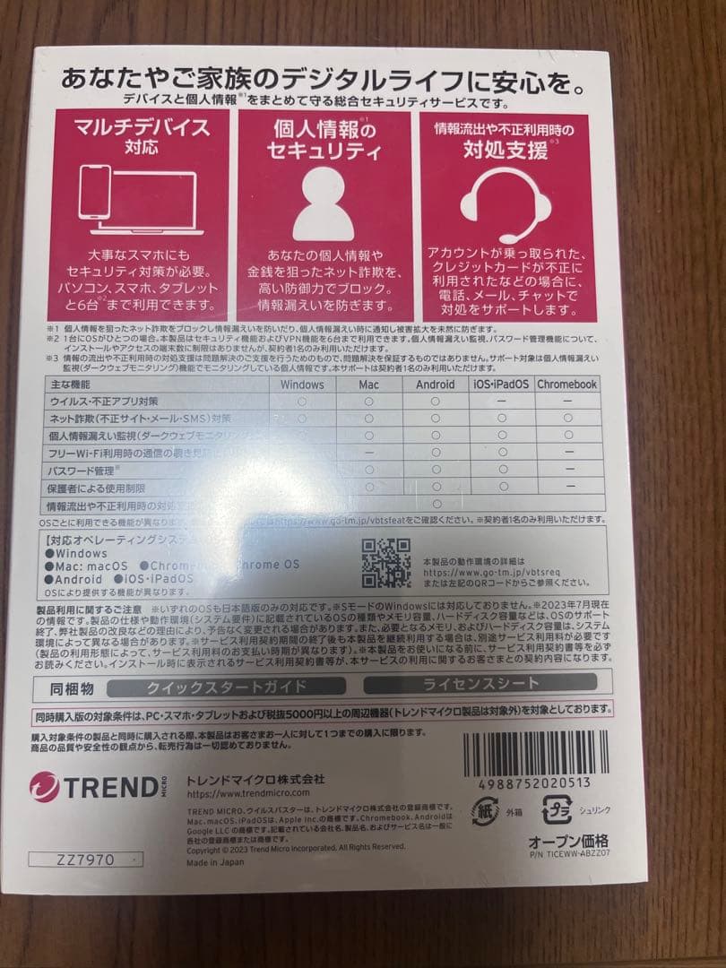 ウイルスバスター トータルセキュリティ 4年版