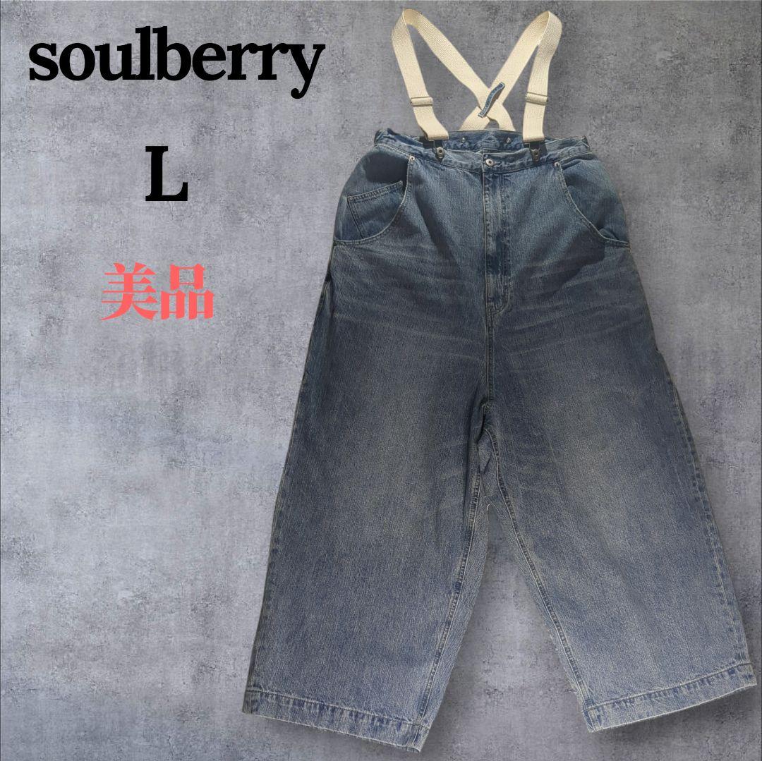 美品 soulberry サスペンダーなデニムサロペット L ワイド ユーズド