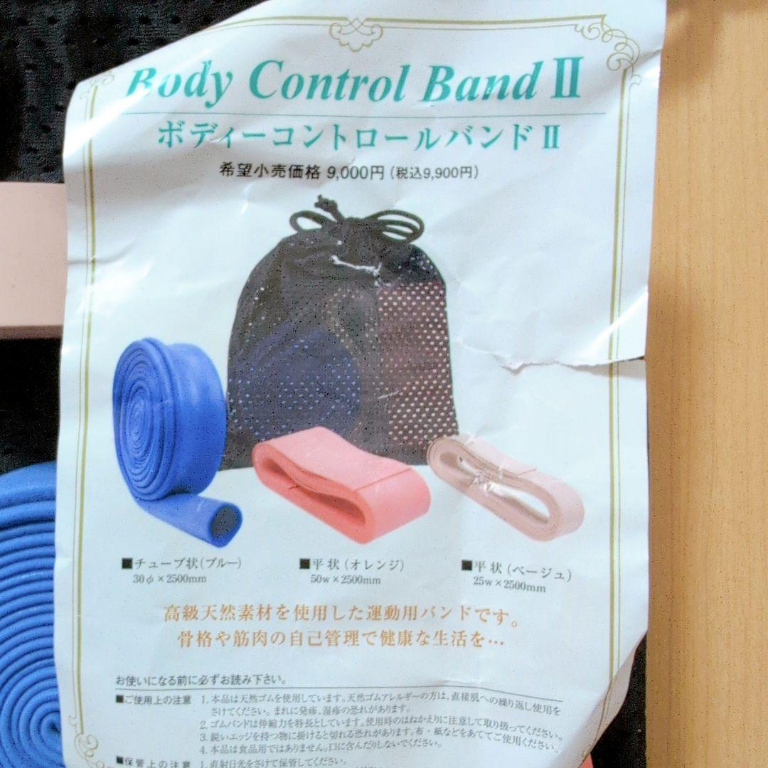 ボディーコントロールバンドⅡ　未使用品　エクササイズバンド　3種類