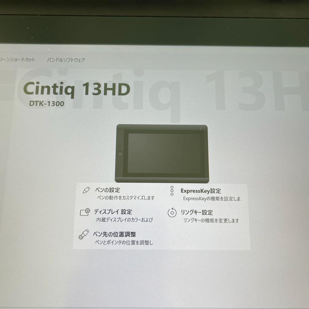 Wacom Cintiq 13 HD DTK-1300 ワコム　液タブ