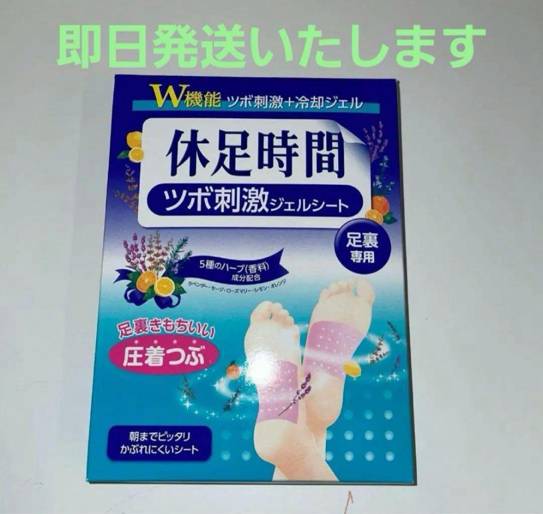 休足時間 ツボ刺激シート １０箱