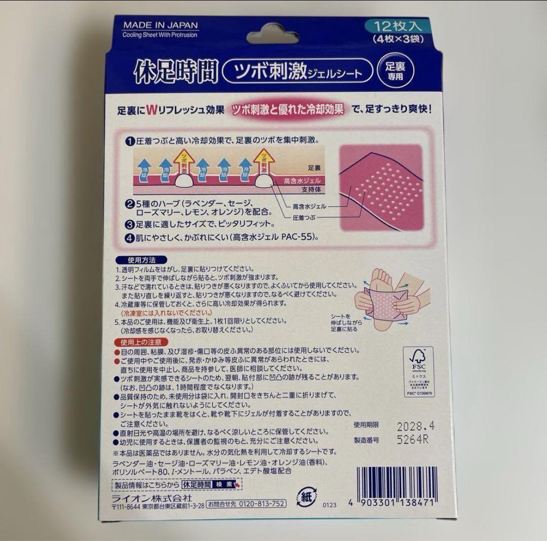 休足時間 ツボ刺激シート １０箱