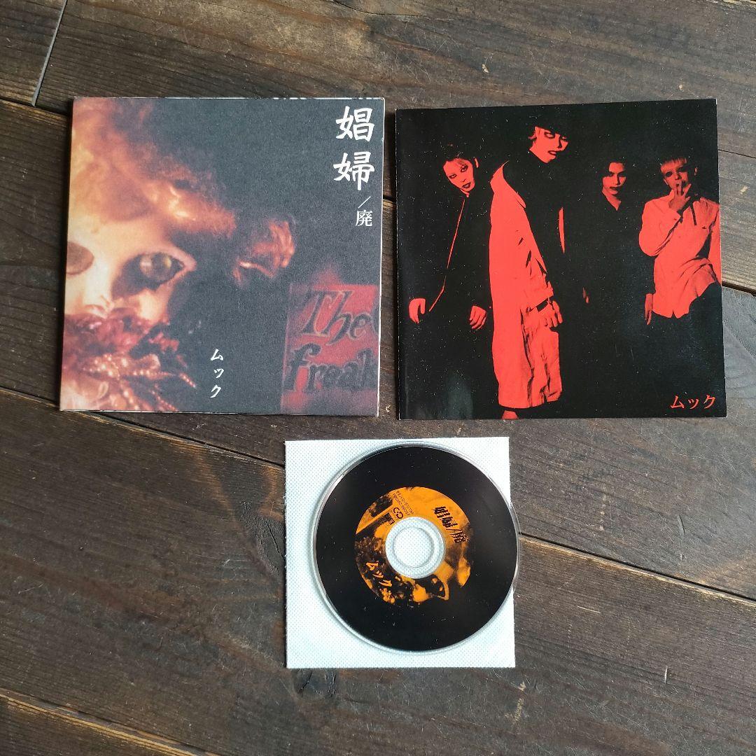 【みる】MUCC ムック CD まとめ売り　送料込み　V系