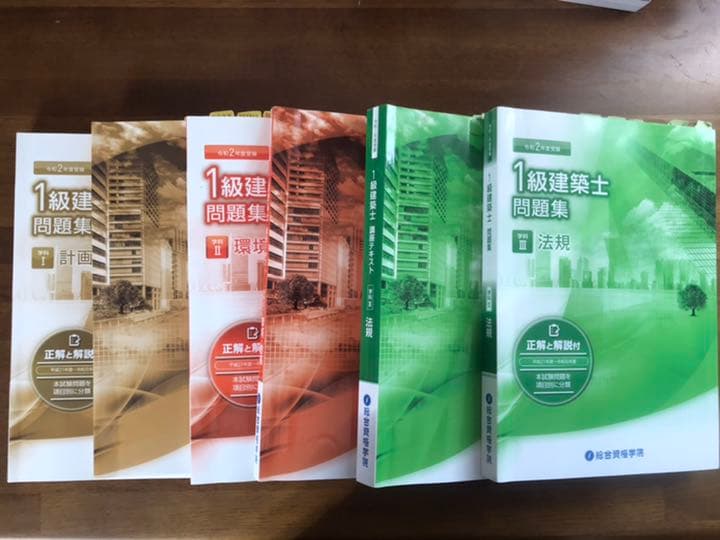 一級建築士試験教材一式(令和2年度)