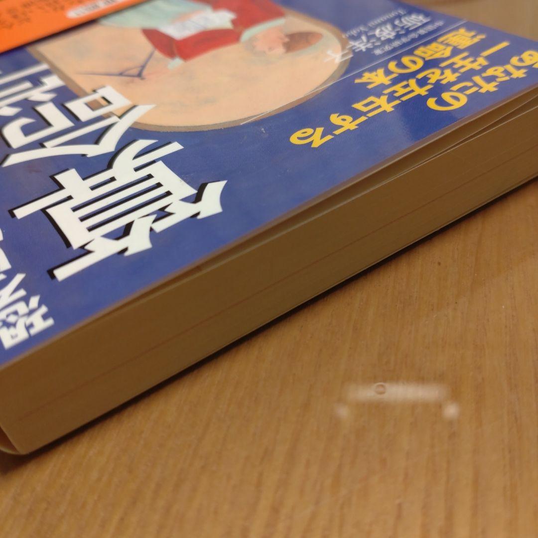 恐ろしいほど当たる算命学