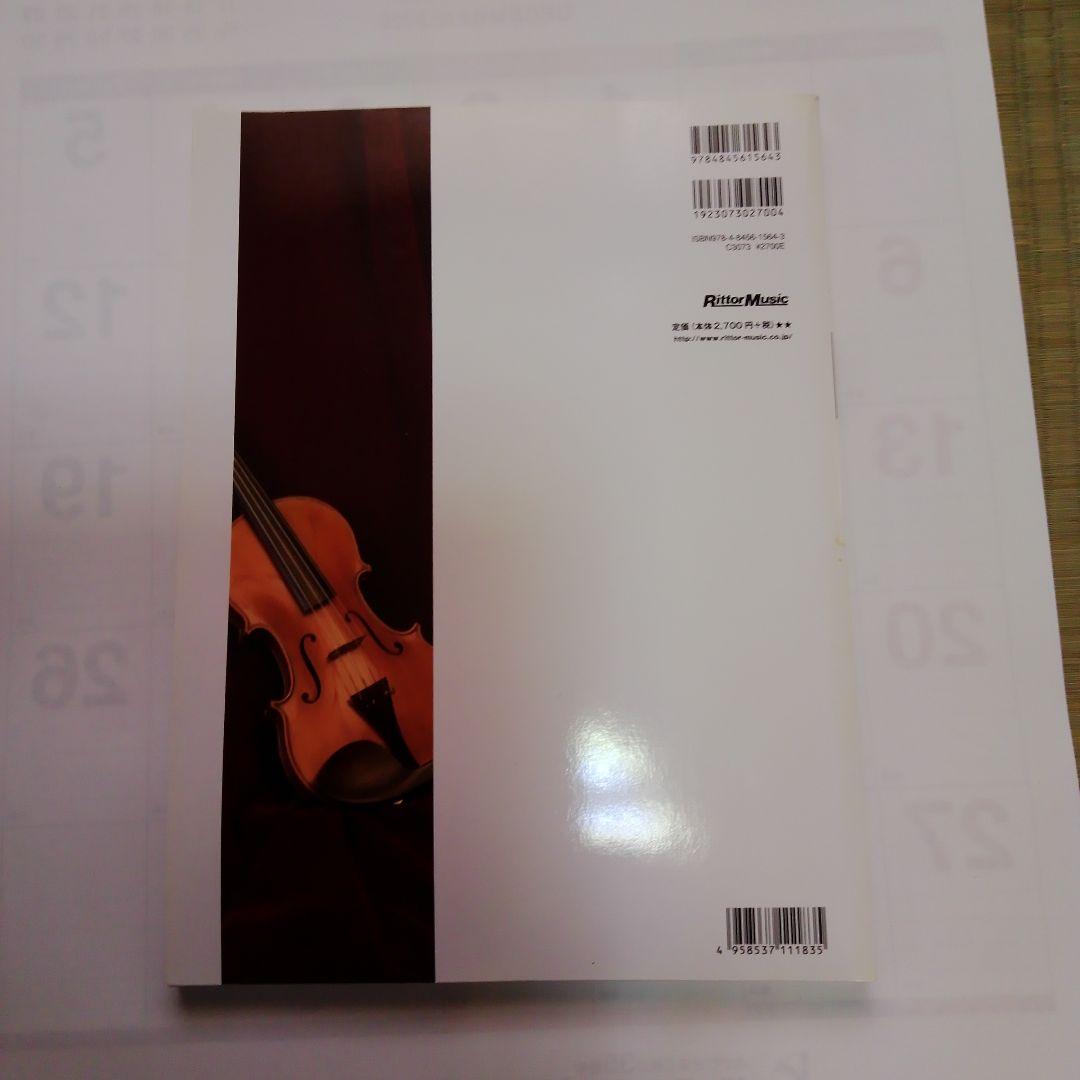 ヴァイオリンのしらべ 不朽のスタンダード編 ピアノ伴奏譜＋CD 2枚付き