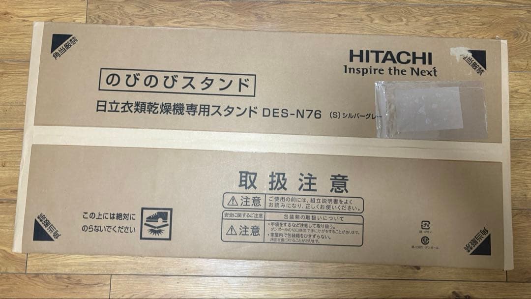 のびのびスタンド日立衣類乾燥専用スタンド　DES-N76