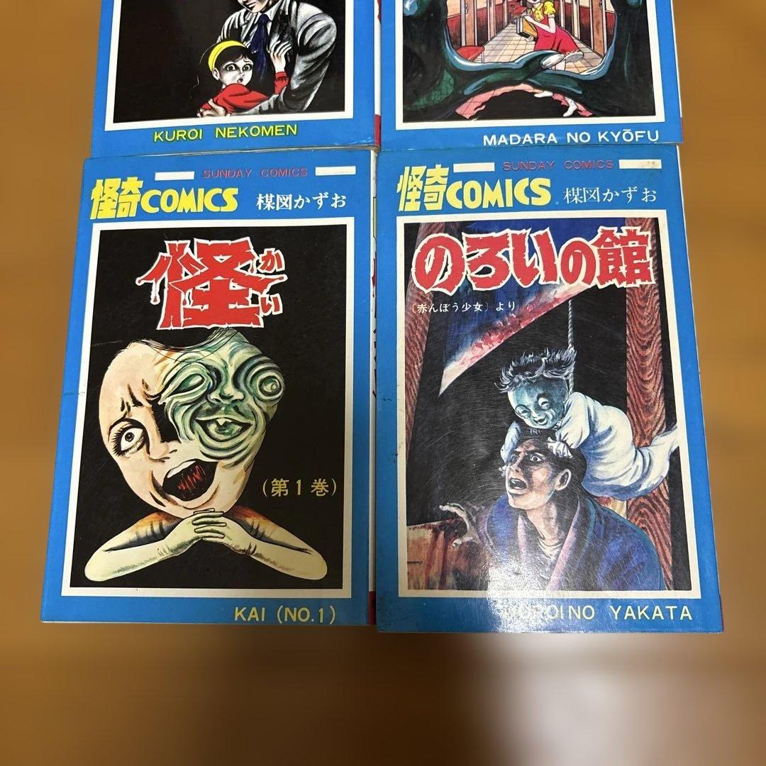 楳図かずおコミックまとめ16冊❗️初版あり