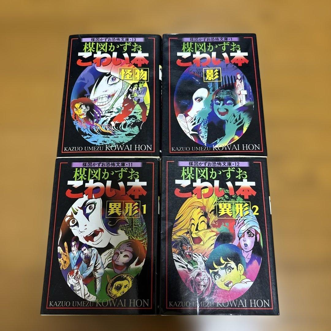 楳図かずおコミックまとめ16冊❗️初版あり