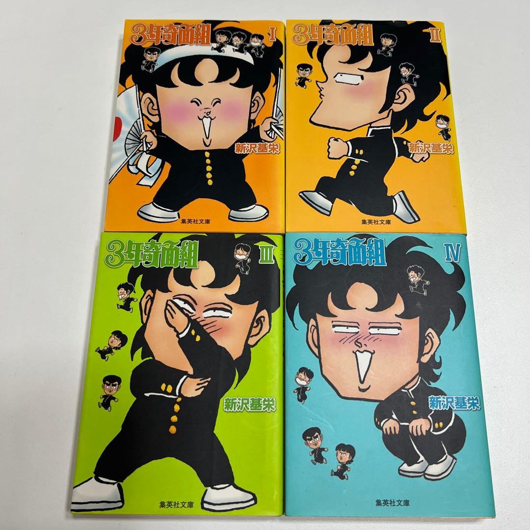 ⭐︎3年奇面組⭐︎ハイスクール！奇面組⭐︎全巻セット⭐︎しおり４枚付き⭐︎新沢 基栄