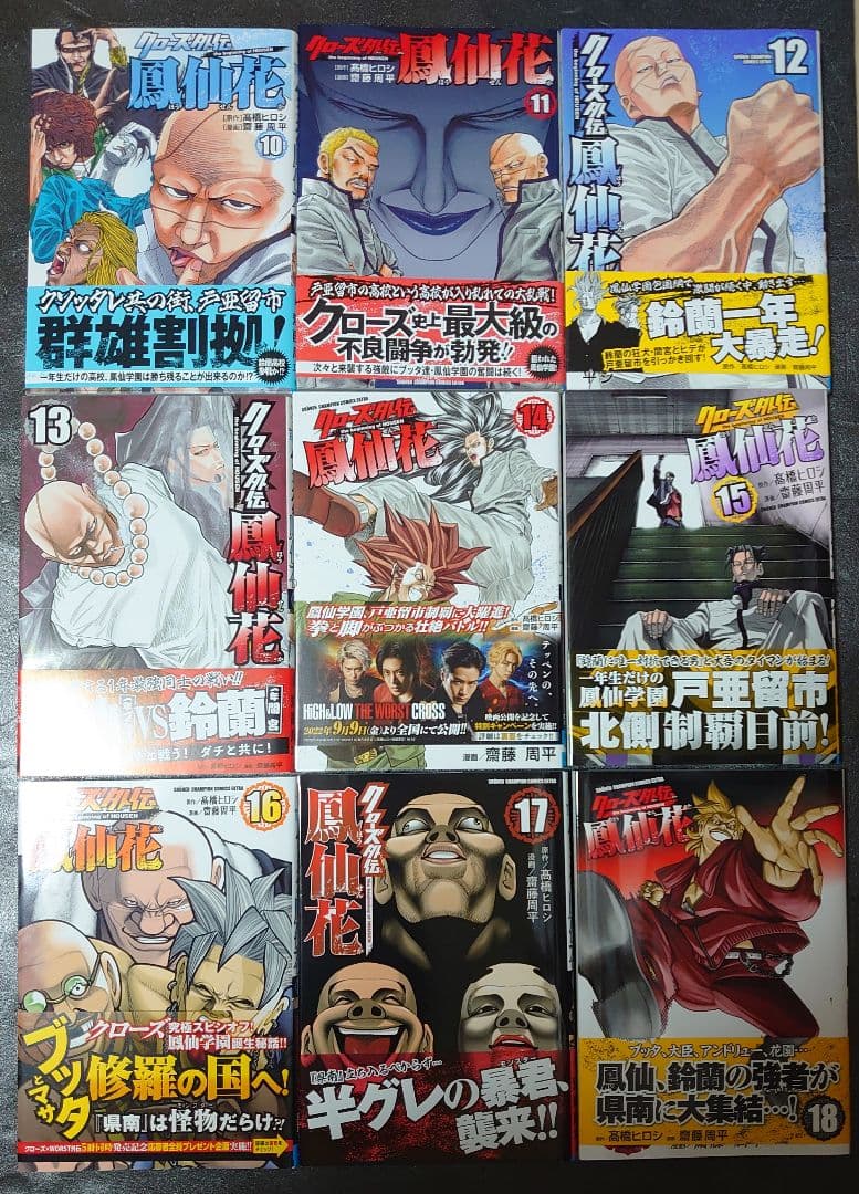 【漫画】クローズ外伝　鳳仙花 全24巻セット