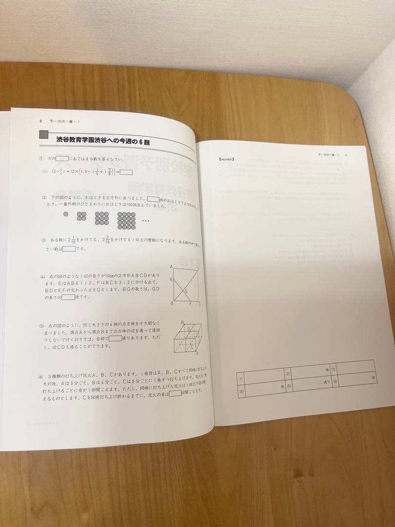 【2024年度版】渋渋対策 四谷大塚学校別対策 国算理社