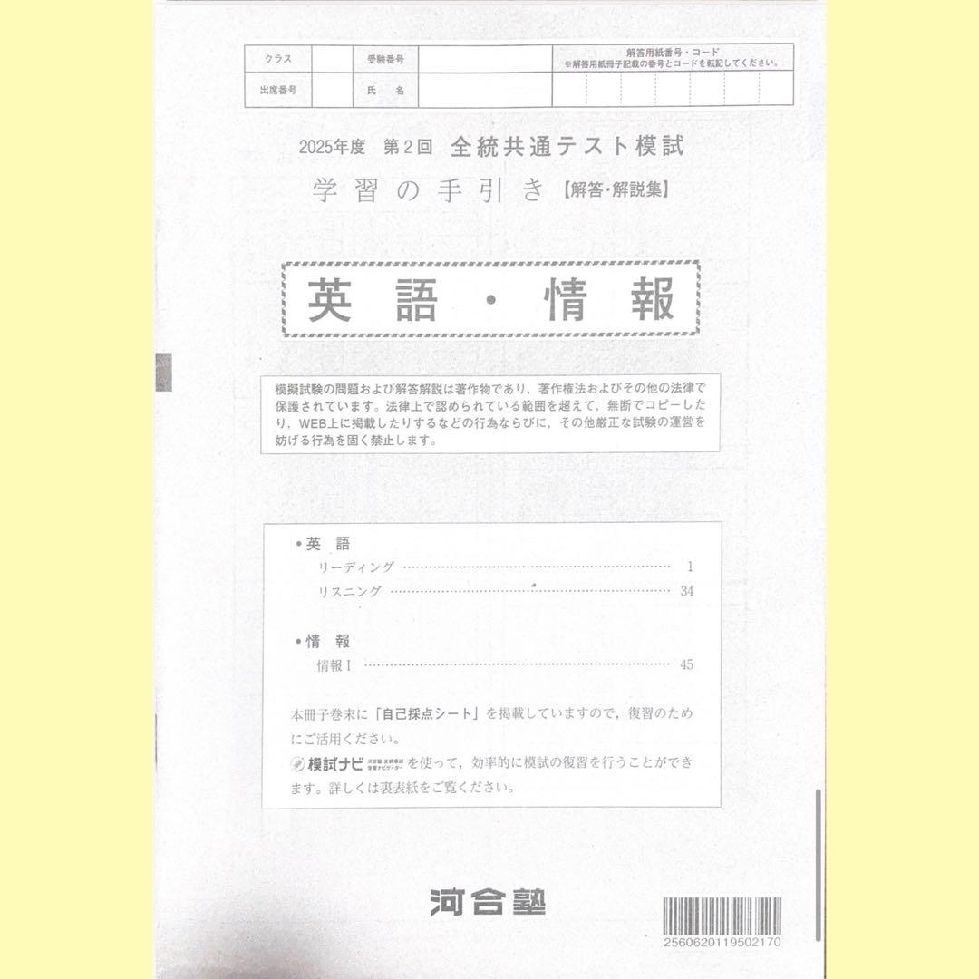 河合塾 2025年度第2回全統共通テスト模試全科目