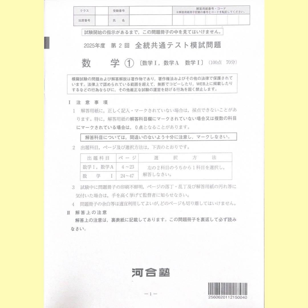 河合塾 2025年度第2回全統共通テスト模試全科目