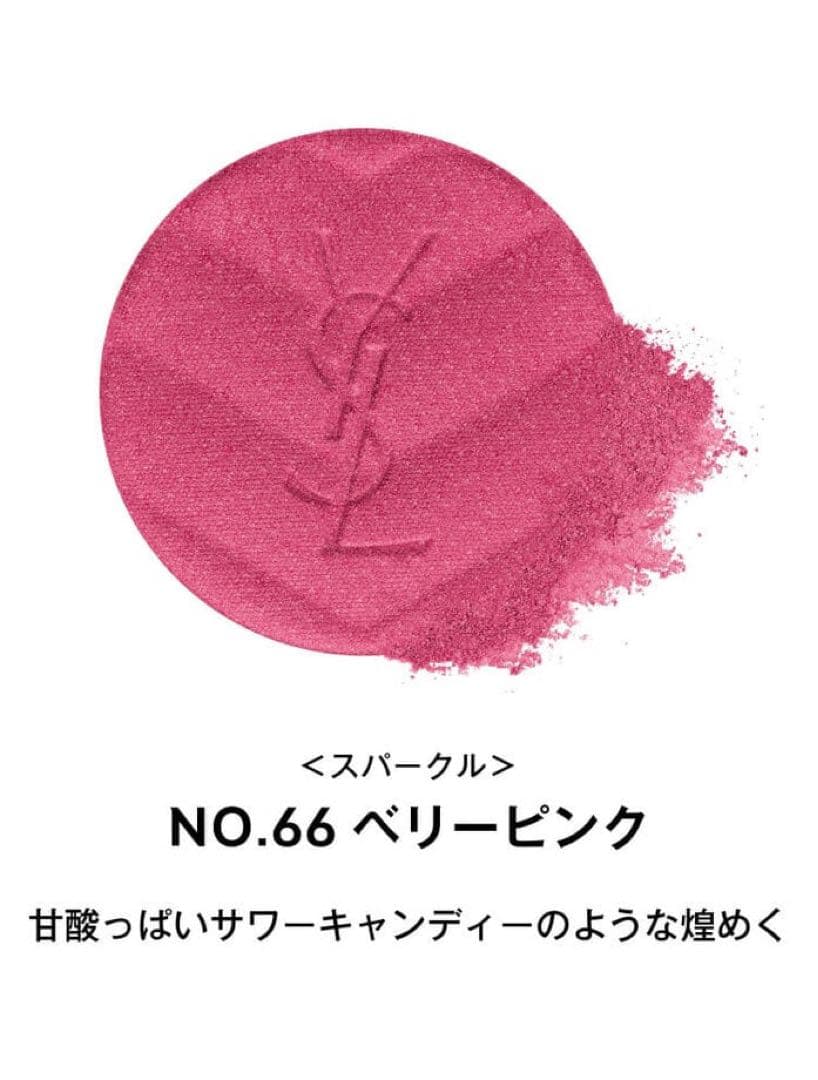 YSL メイクミーブラッシュパウダー66番 新品未使用・未開封・即購入OK⭕️