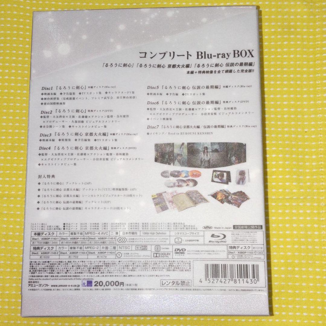 るろうに剣心 コンプリートBlu-ray BOX数量限定生産