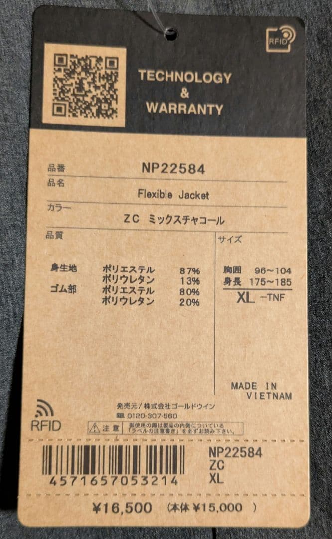 ノースフェイス　フレキシブルジャケット　NP22584 XL　ミックスチャコール