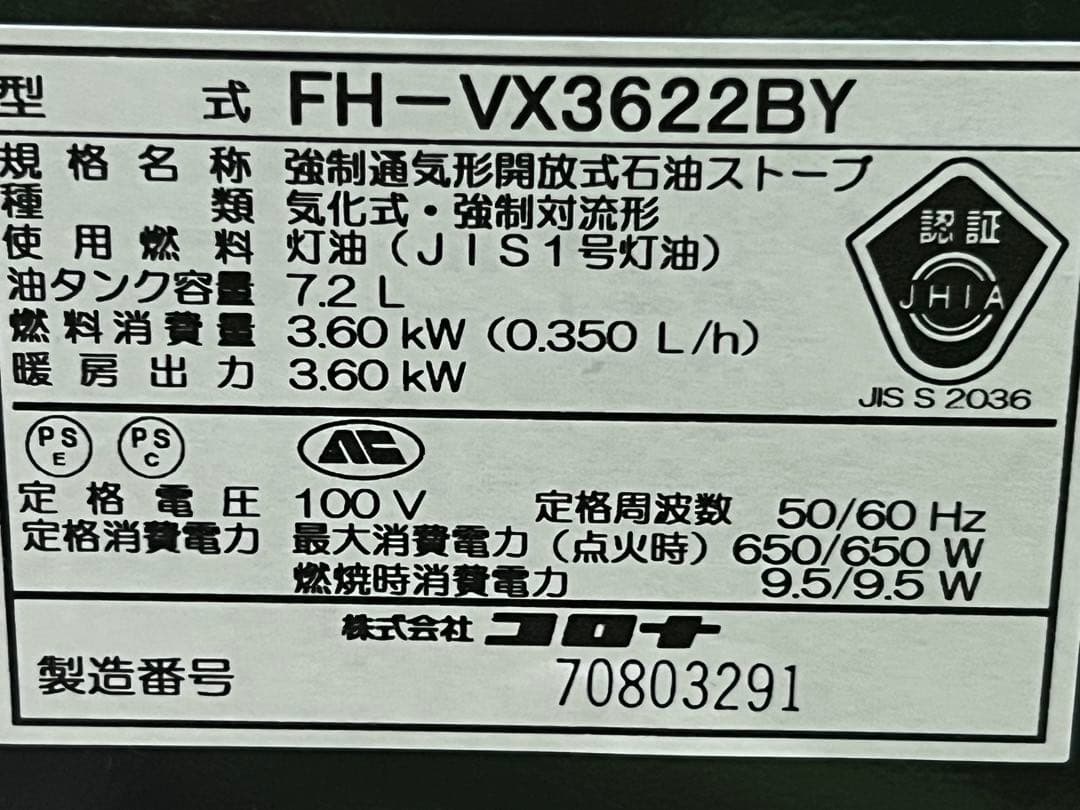 ［最終お値下げ］CORONA 石油ファンヒーター FH-VX3622BY