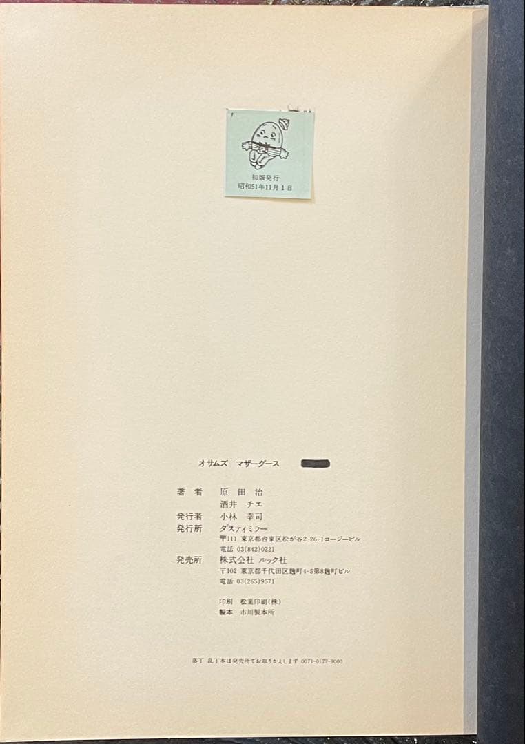 【サイン入り初版本】OSAMU'S MOTHER 