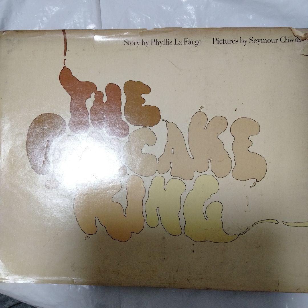 シーモア・クワスト パンケーキ王 レア絵本 洋書 POPArt プッシュピン