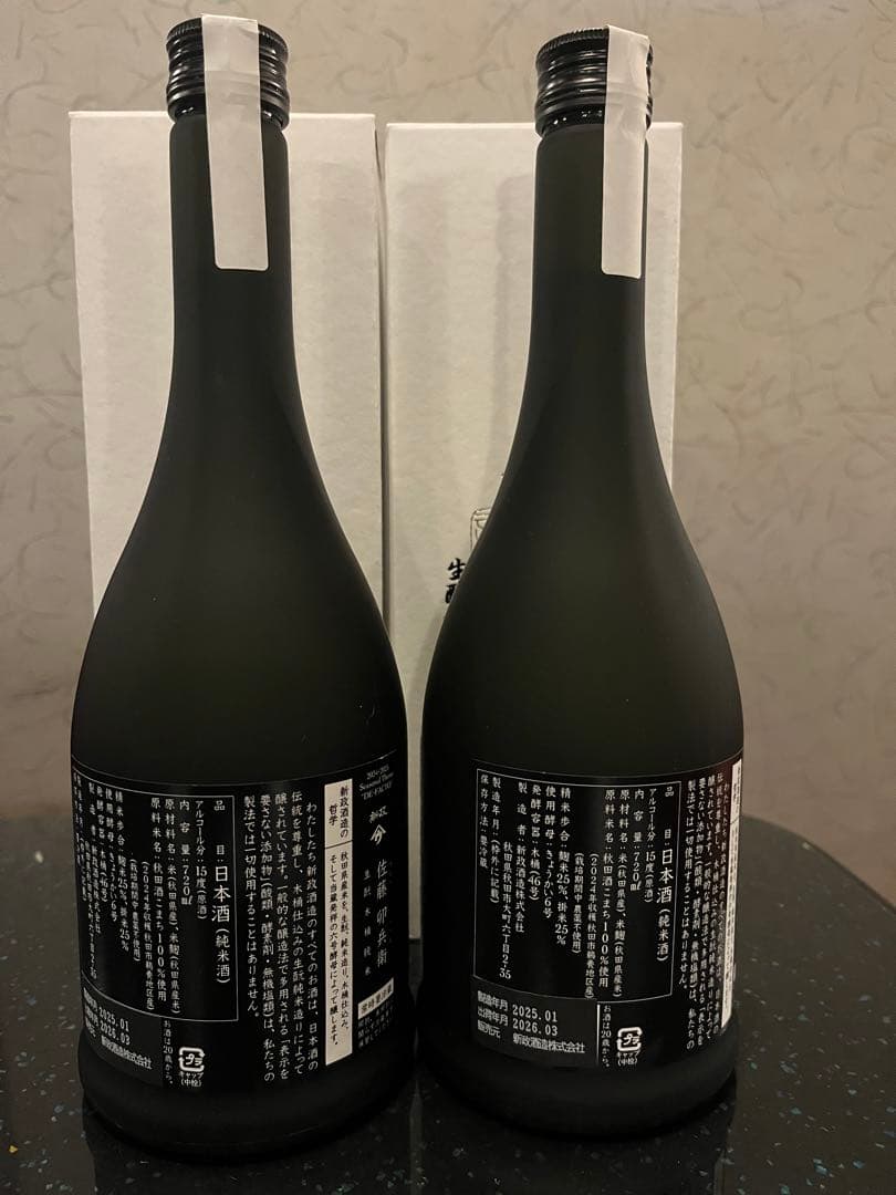 新政酒造　佐藤卯兵衛　720ml 2本