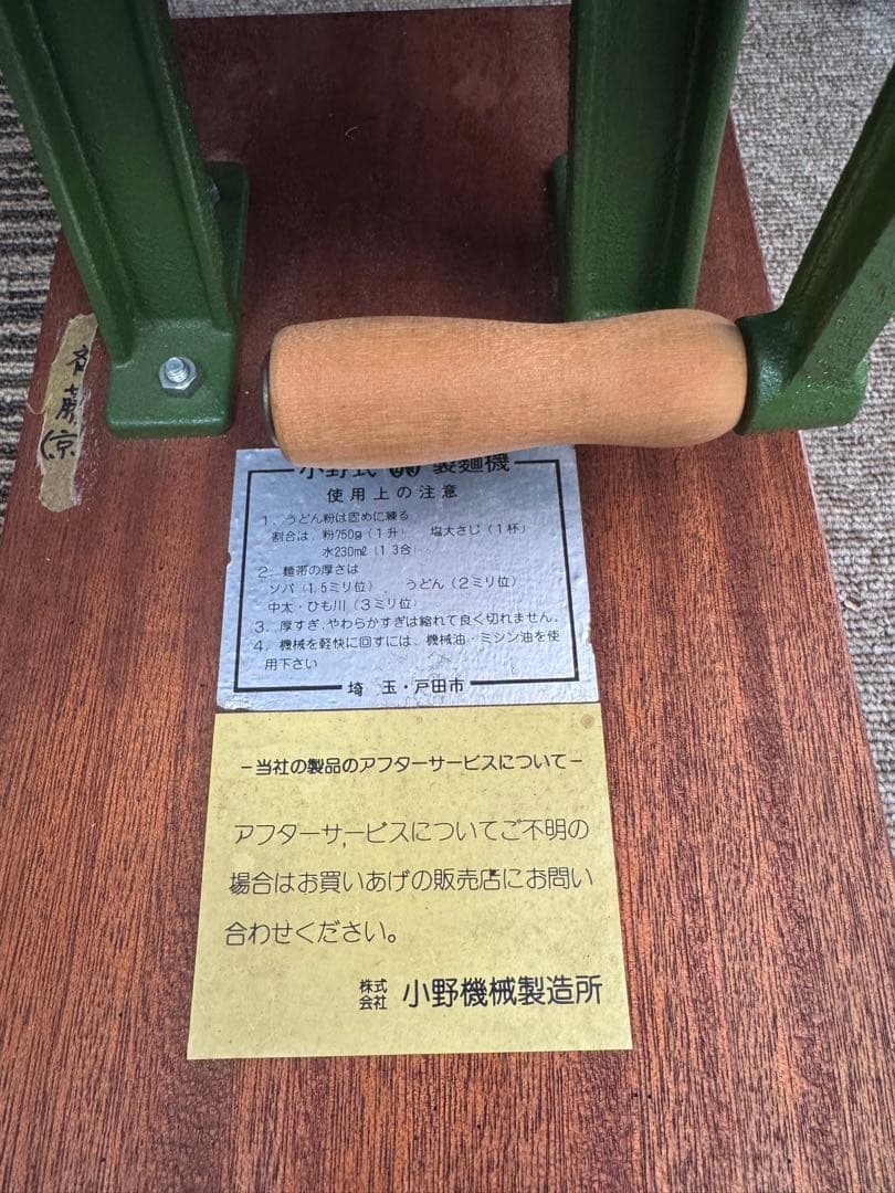 最終値下げ　【超希少・説明書付】小野式製麺機 1型 片刃 緑 動作良好