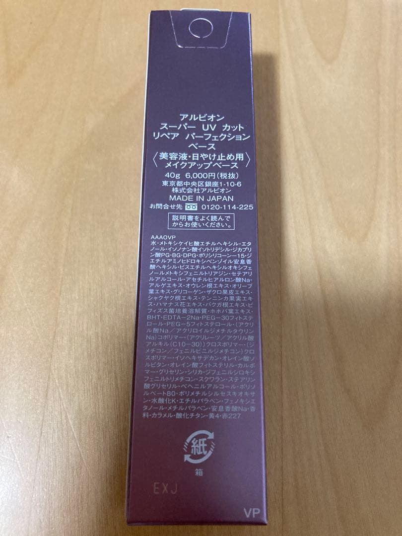 アルビオン　ALBION スーパーユーVカットリペアベース 40g SPF50+