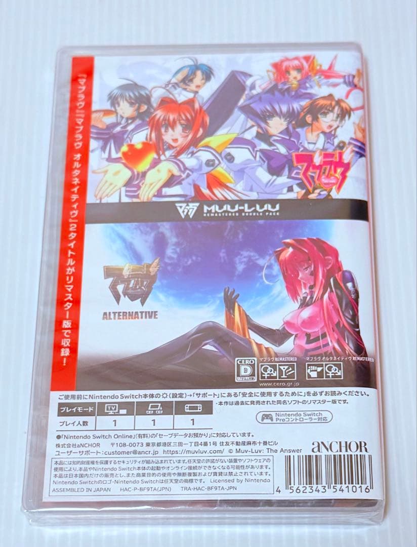未開封 マブラヴ・マブラヴ オルタネイティヴ REMASTERED ダブルパック