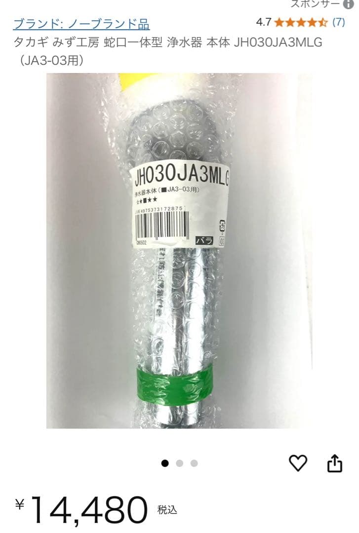 <新品未使用> タカギ みず工房 浄水器 本体 & 交換カートリッジ
