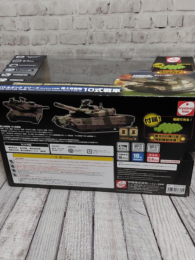 キョウショウ エッグ R/C BB弾バトルタンク 陸上自衛隊10式戦車TW006