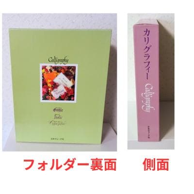 未使用・フルセット日本ヴォーグ社 カリグラフィー本格入門独習セット 小田原真喜子