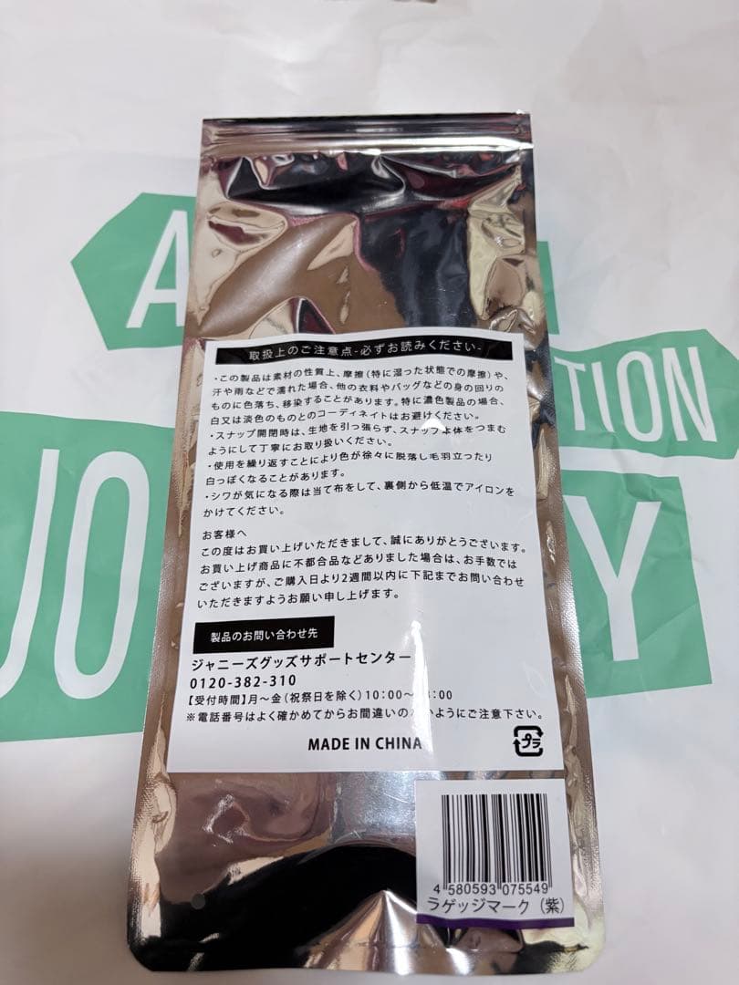 旅する嵐　ARASHI BEAMS 紫色 ラゲッジマーク　新品未開封