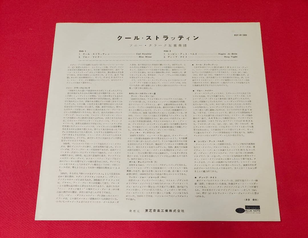 Sonny Clark / Cool Struttin ★説明不要の大名盤です。