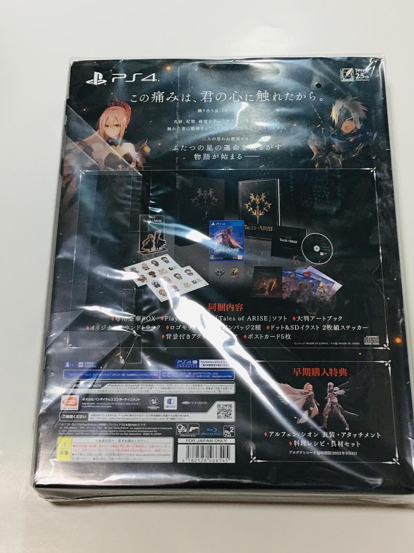 PS４　テイルズオブアライズ　プレミアムエディション　新品