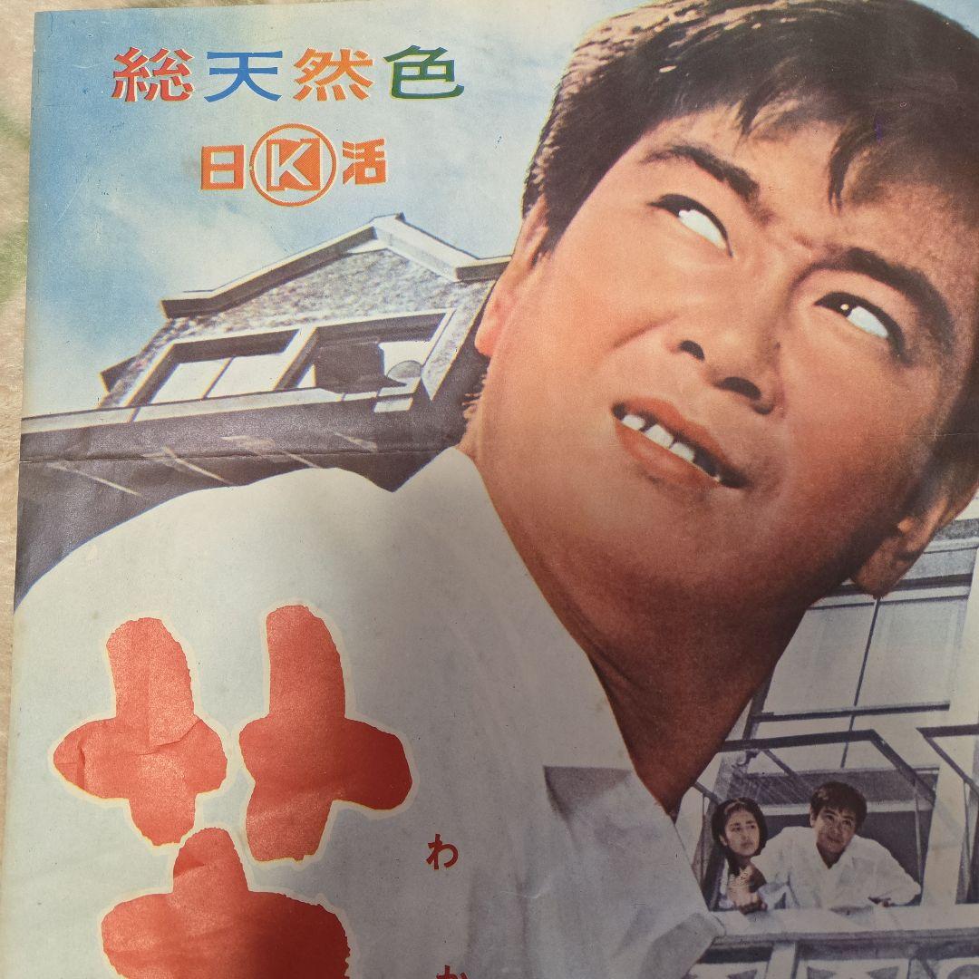 超希少☆裕次郎主演「若い人」 映画ポスター