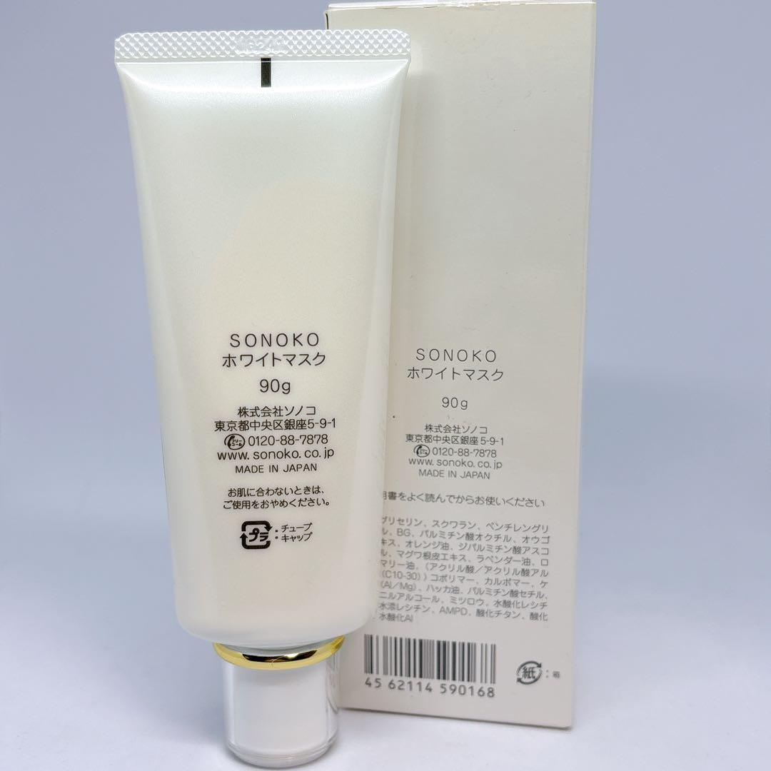 【新品未開封】SONOKO ソノコ ホワイトマスク 90g