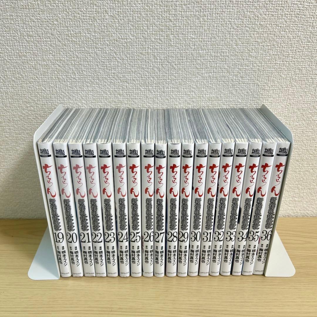 ちるらん 新撰組鎮魂歌　全巻　特典付