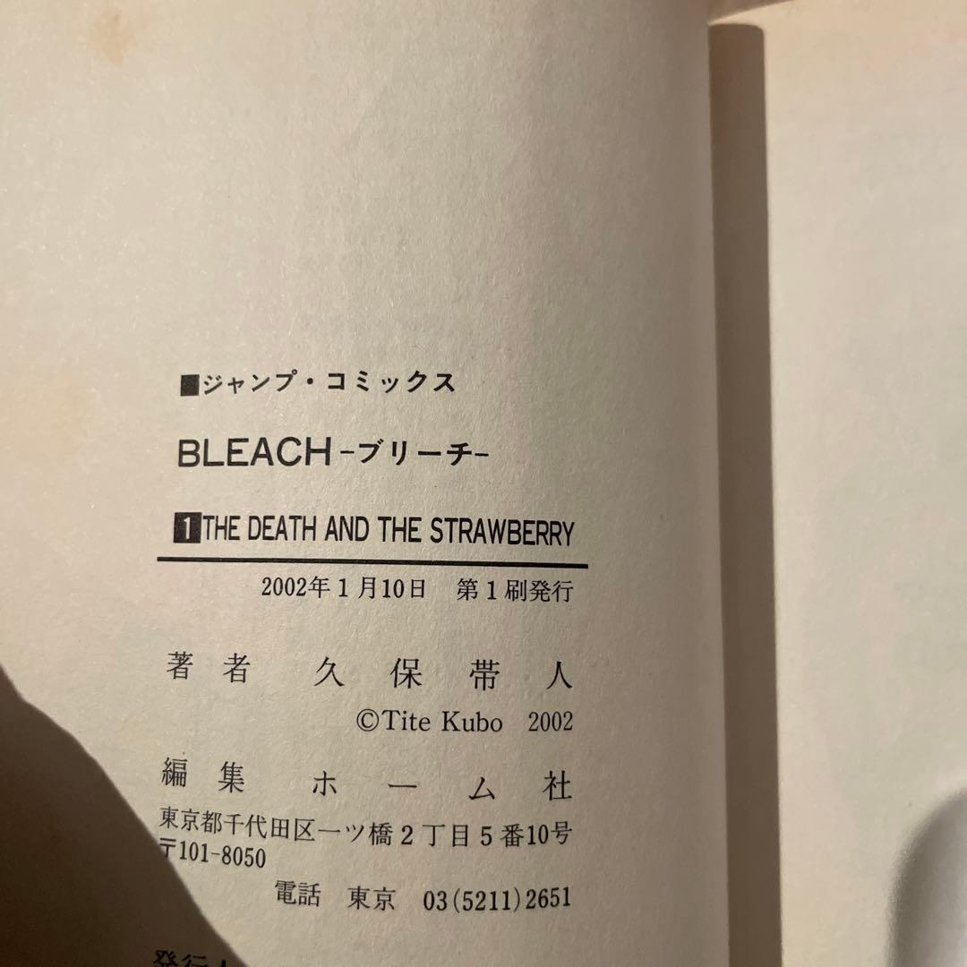 [全初版] Bleach 5巻セット 久保帯人