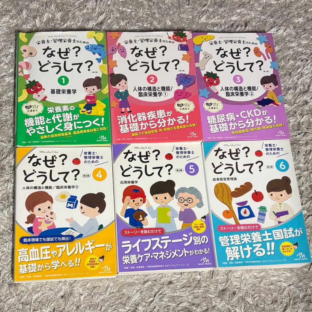 なぜ？どうして？全6巻セット
