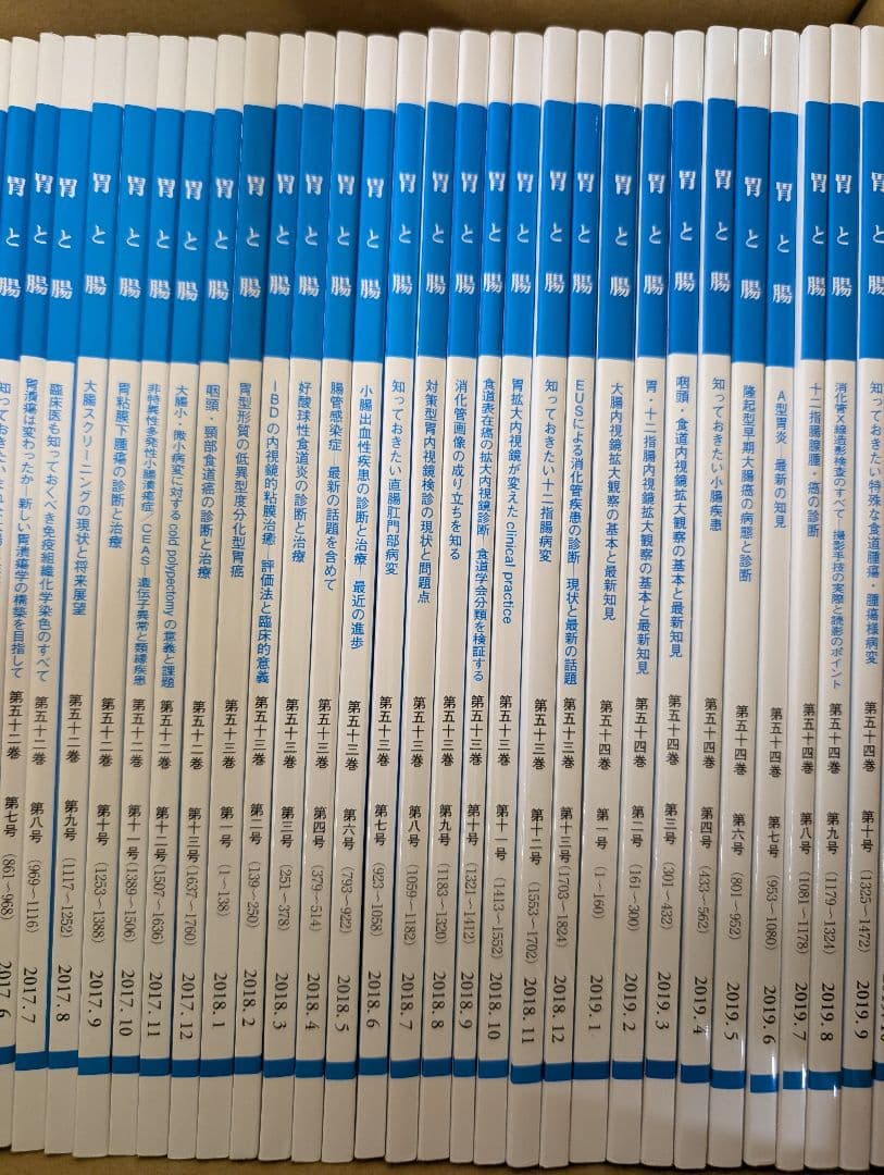 胃と腸 2016年1月〜2019年12月 48冊セット
