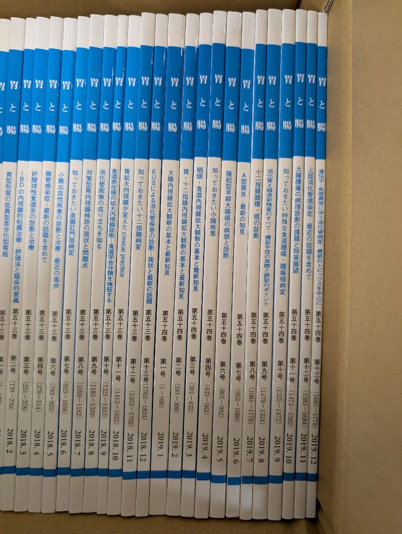 胃と腸 2016年1月〜2019年12月 48冊セット