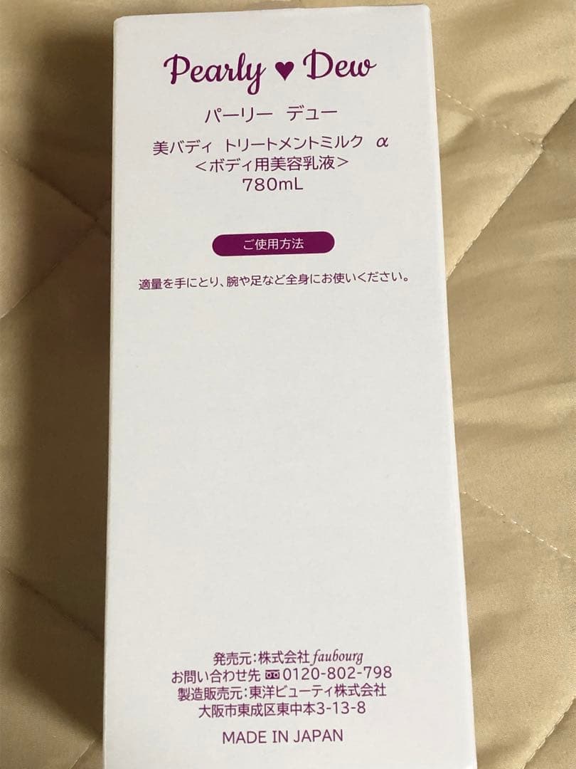 最新版パーリーデュー美バディ トリートメントミルク 780mL 2本