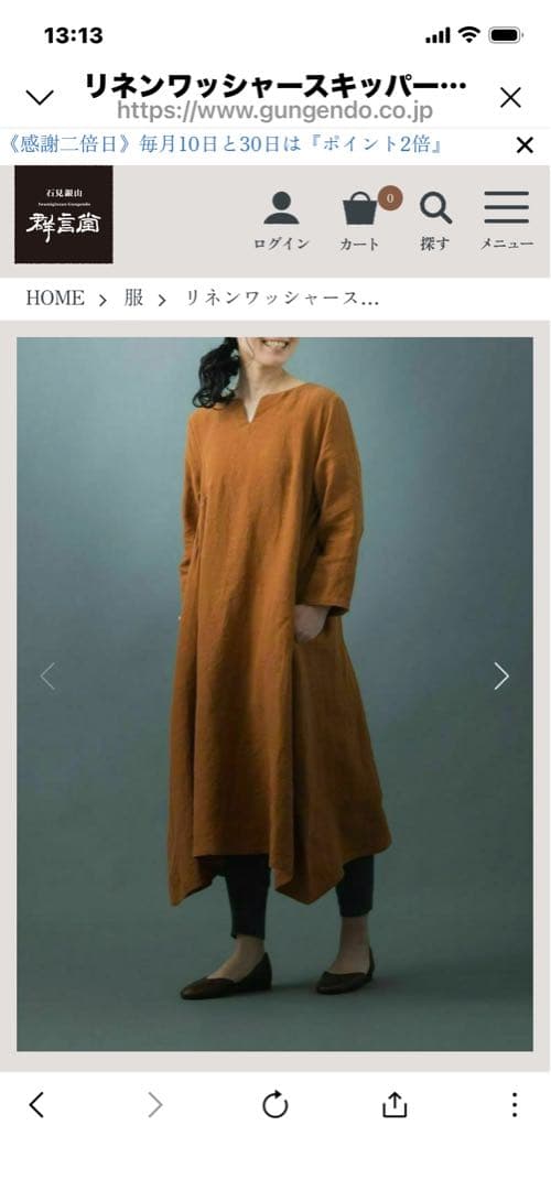 群言堂 里山パレット麻ワンピース 定価の半額以下